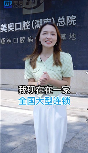 美奥口腔